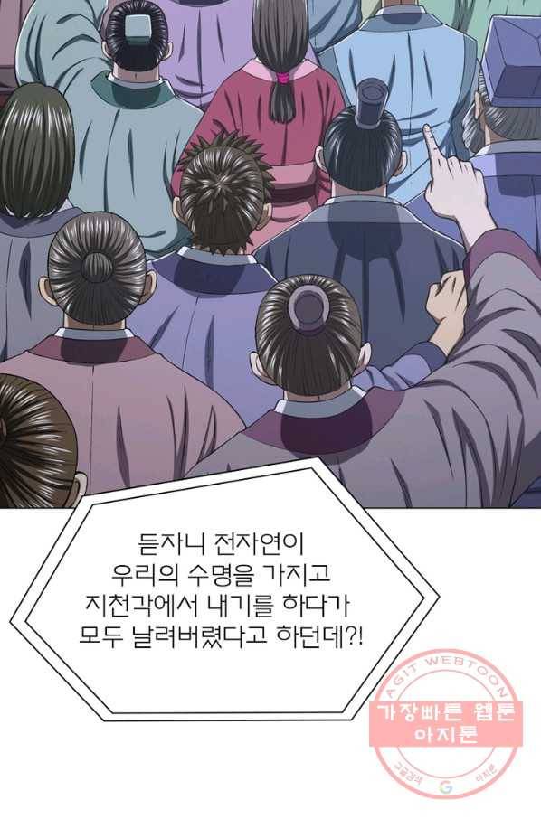 신으로 태어났습니다 420화 23