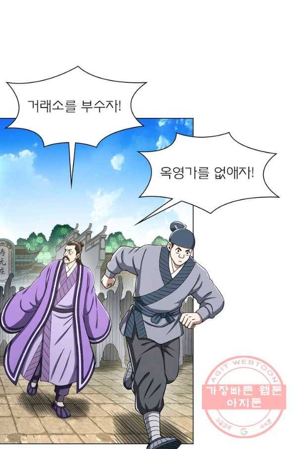 신으로 태어났습니다 420화 30