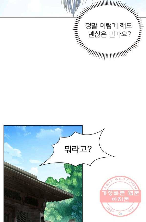 신으로 태어났습니다 420화 34