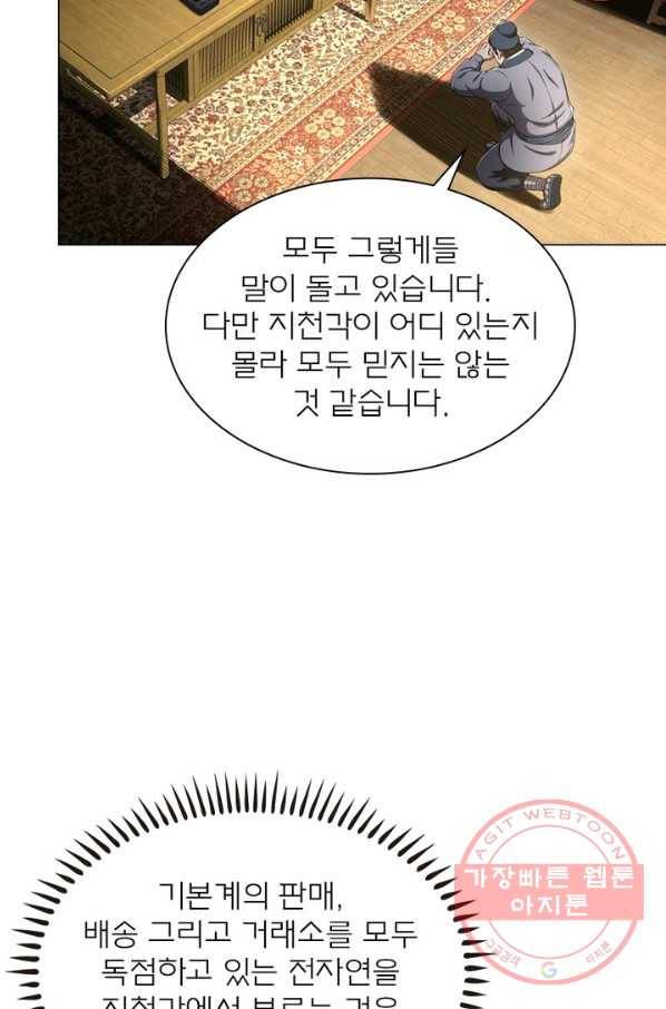 신으로 태어났습니다 420화 36