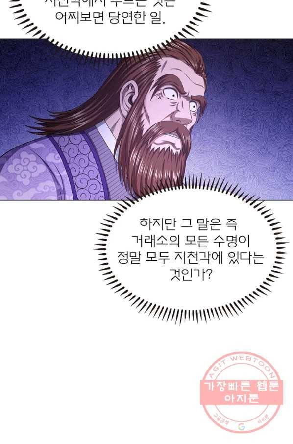 신으로 태어났습니다 420화 37