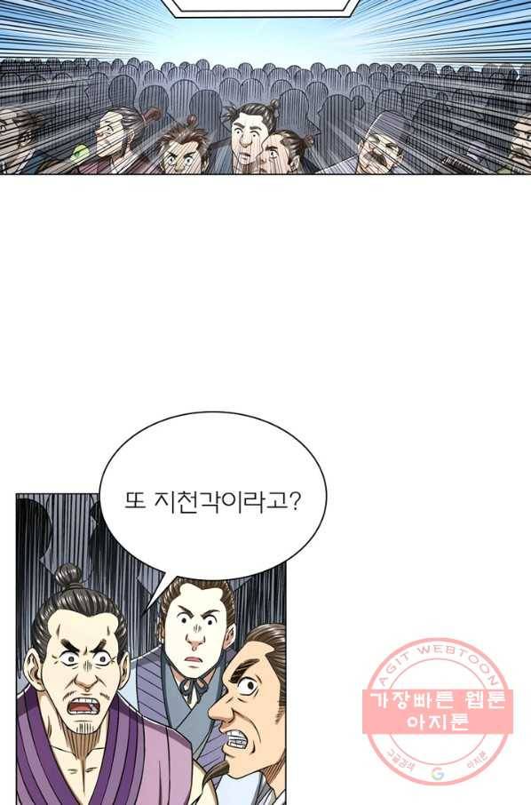 신으로 태어났습니다 420화 43