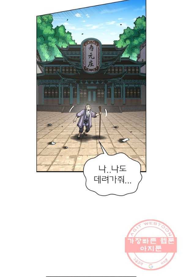 신으로 태어났습니다 420화 50