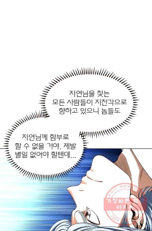 신으로 태어났습니다 420화 54