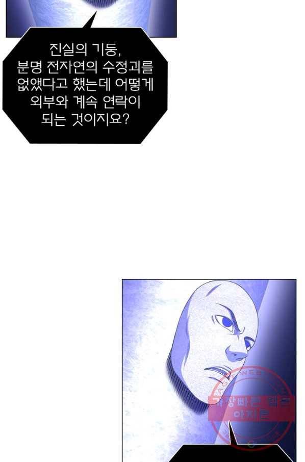 신으로 태어났습니다 420화 58
