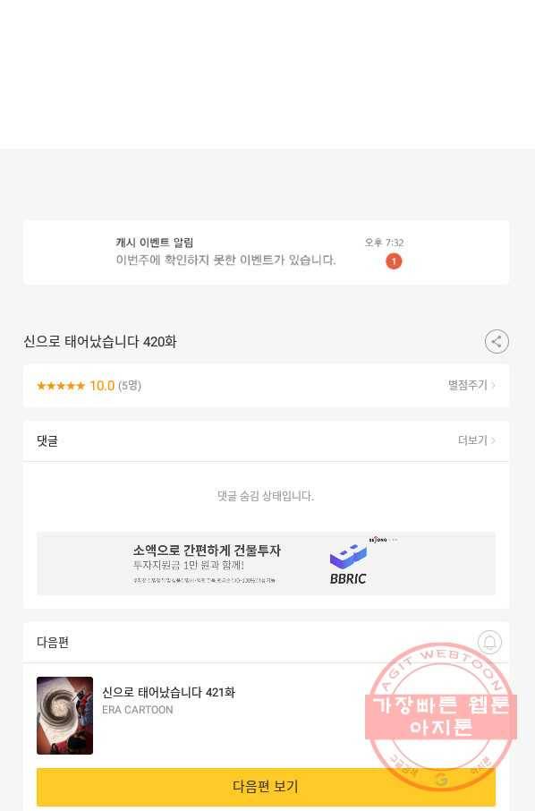 신으로 태어났습니다 420화 65