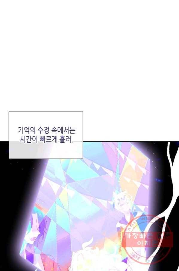 태자비는 미소년 게임이 하고 싶다 125화 2