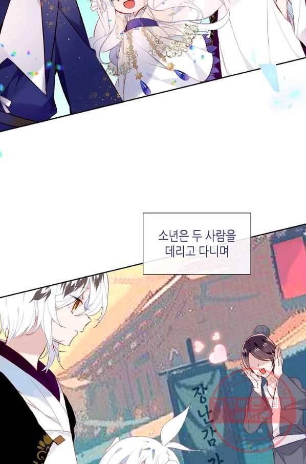 태자비는 미소년 게임이 하고 싶다 125화 4