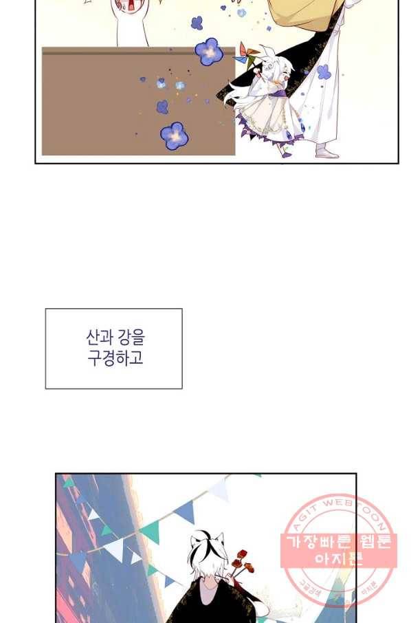 태자비는 미소년 게임이 하고 싶다 125화 8