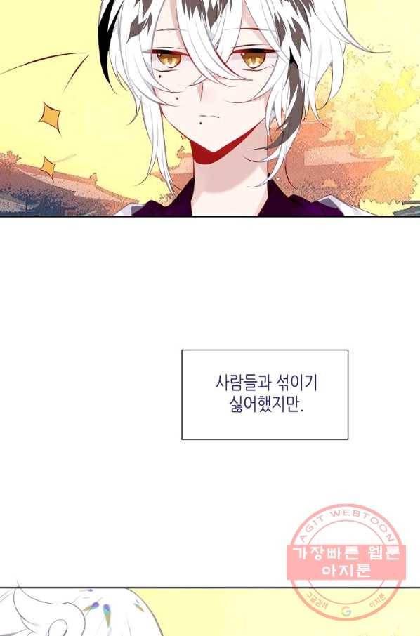 태자비는 미소년 게임이 하고 싶다 125화 11