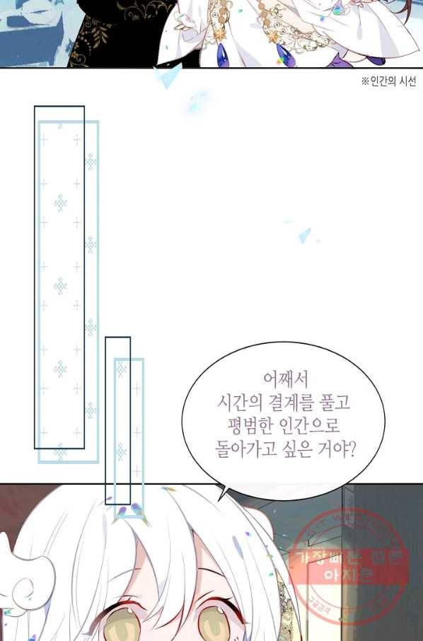 태자비는 미소년 게임이 하고 싶다 125화 15