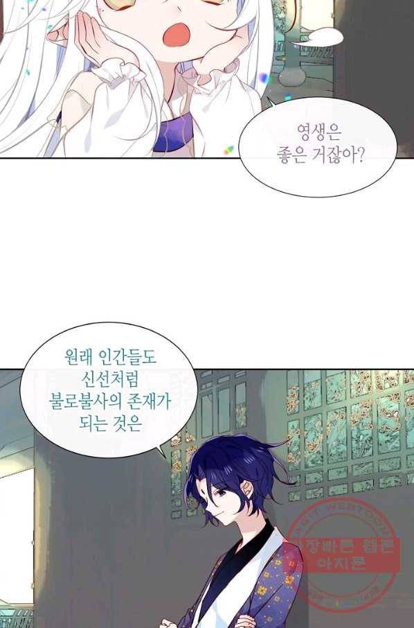 태자비는 미소년 게임이 하고 싶다 125화 16