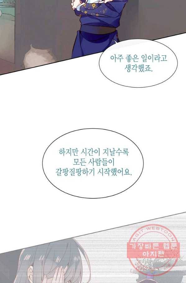 태자비는 미소년 게임이 하고 싶다 125화 17