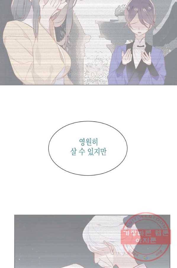 태자비는 미소년 게임이 하고 싶다 125화 18