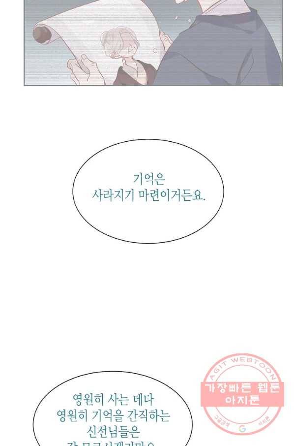 태자비는 미소년 게임이 하고 싶다 125화 19