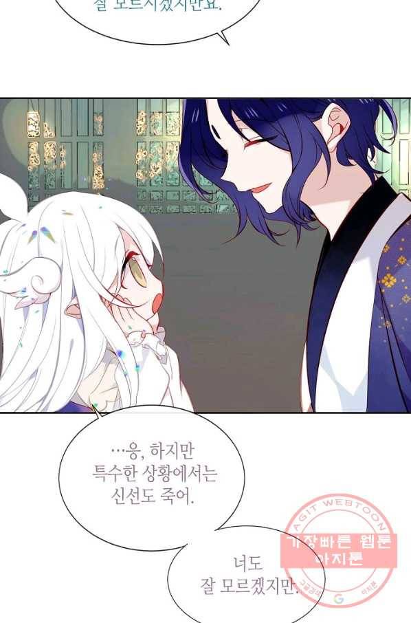 태자비는 미소년 게임이 하고 싶다 125화 20