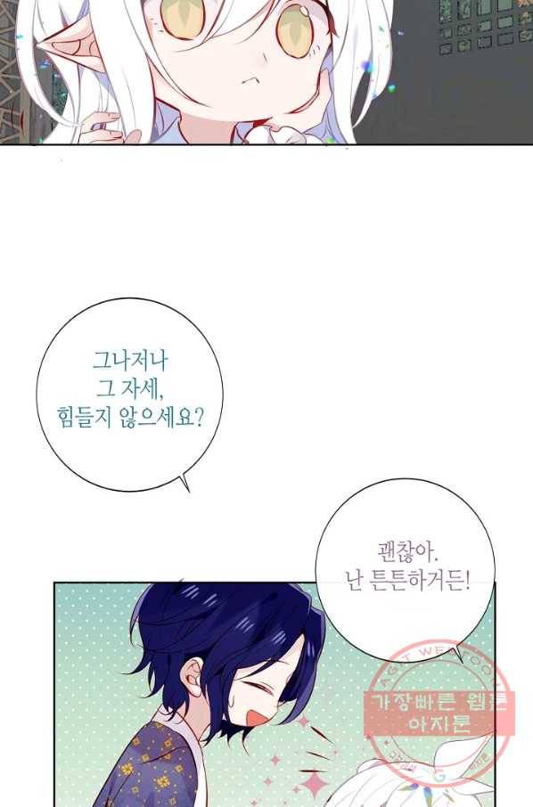 태자비는 미소년 게임이 하고 싶다 125화 23