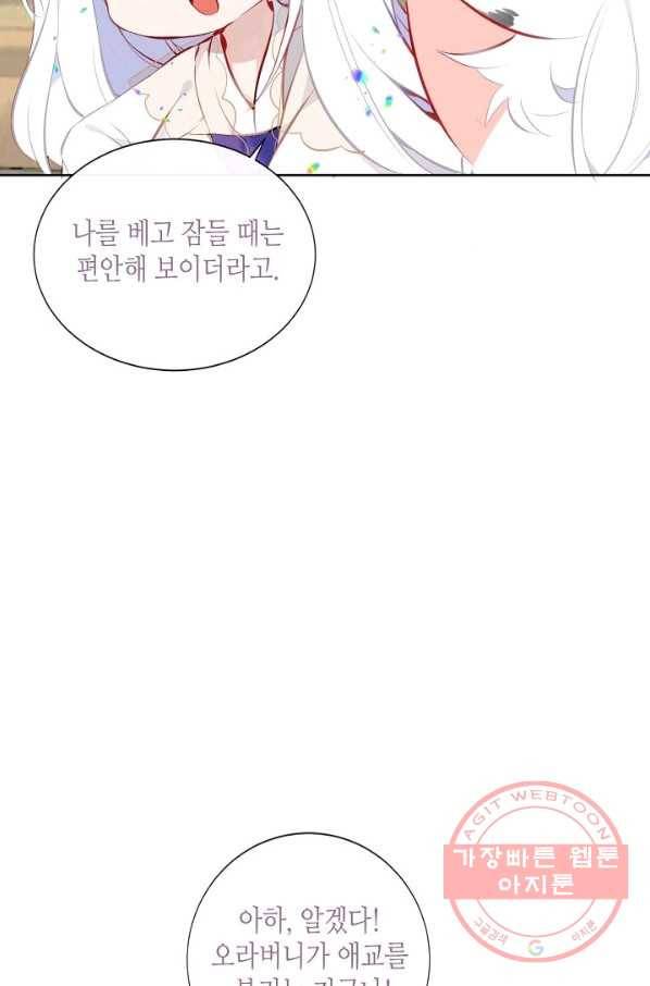 태자비는 미소년 게임이 하고 싶다 125화 26