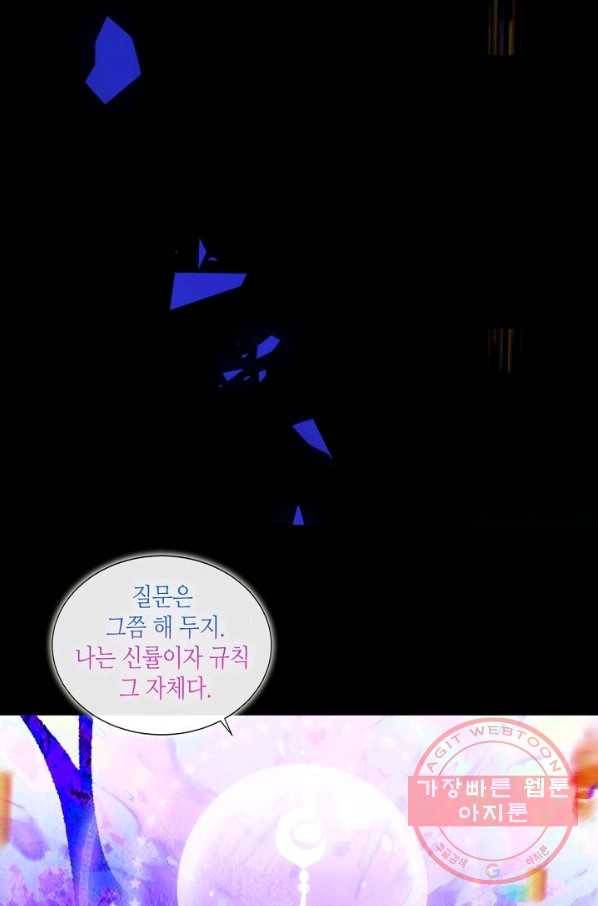 태자비는 미소년 게임이 하고 싶다 125화 31