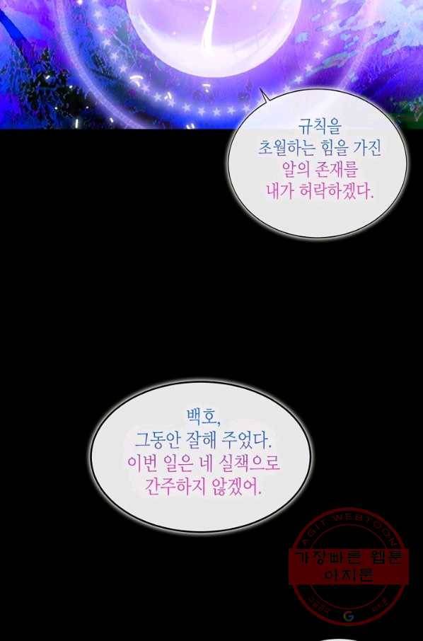 태자비는 미소년 게임이 하고 싶다 125화 32