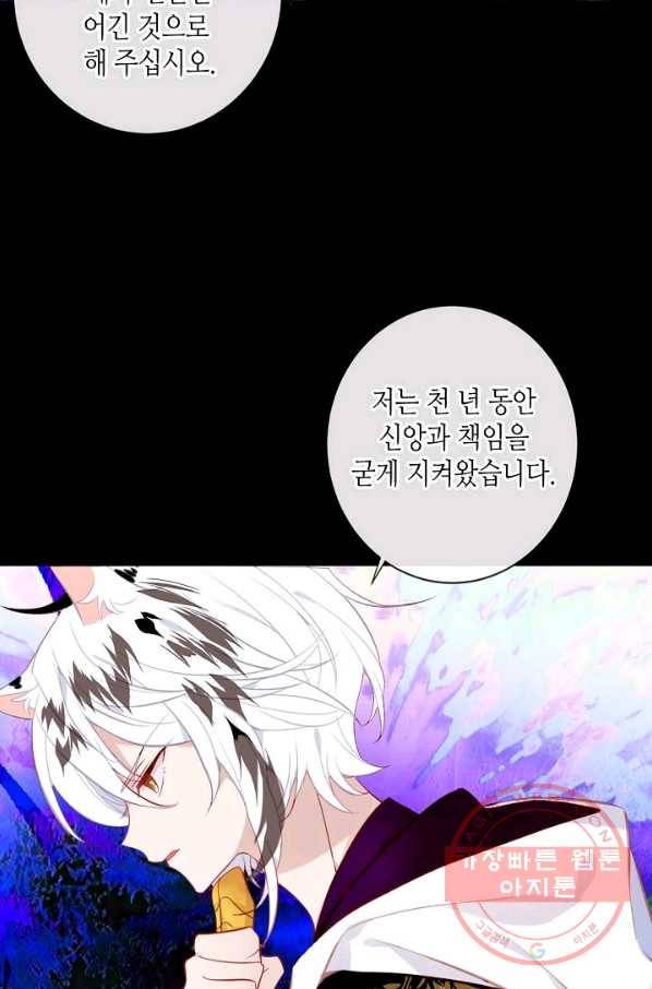 태자비는 미소년 게임이 하고 싶다 125화 34