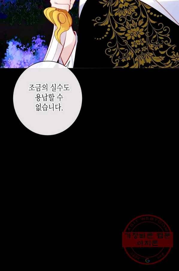 태자비는 미소년 게임이 하고 싶다 125화 35