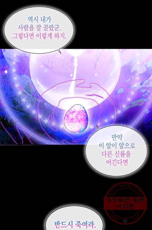 태자비는 미소년 게임이 하고 싶다 125화 36