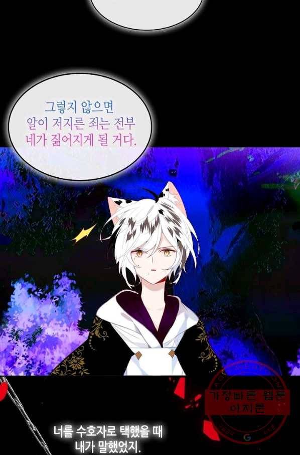 태자비는 미소년 게임이 하고 싶다 125화 37