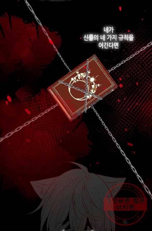 태자비는 미소년 게임이 하고 싶다 125화 38