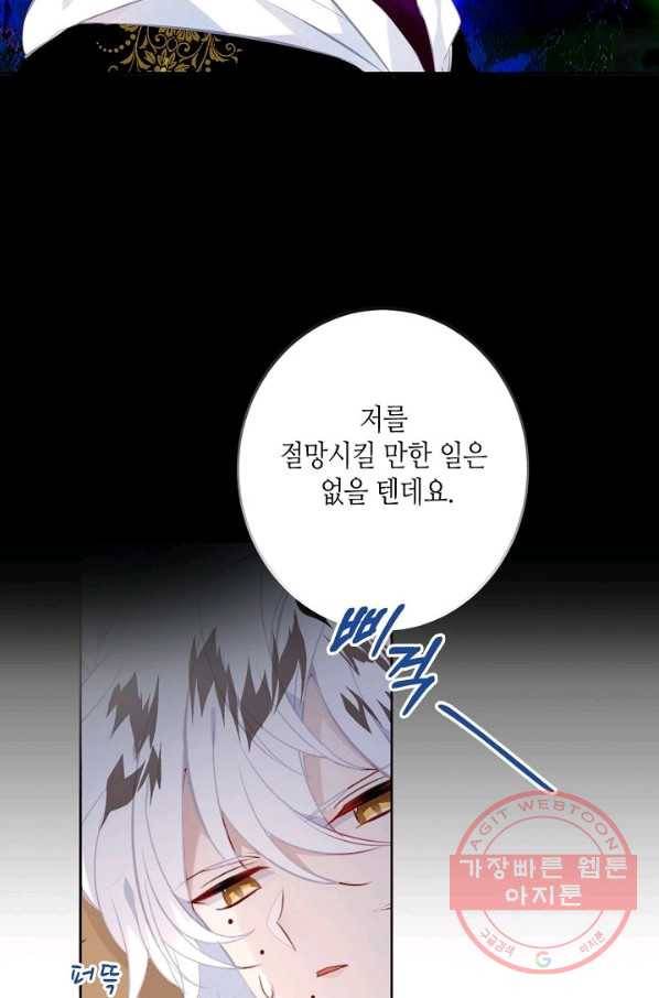 태자비는 미소년 게임이 하고 싶다 125화 40