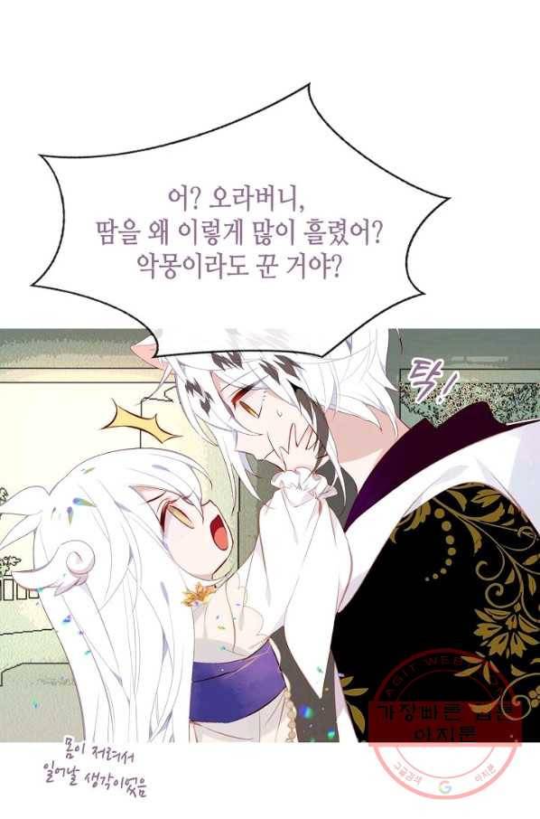 태자비는 미소년 게임이 하고 싶다 125화 45