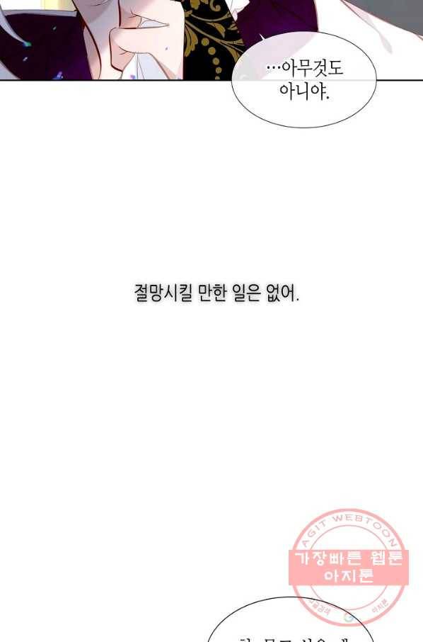 태자비는 미소년 게임이 하고 싶다 125화 48
