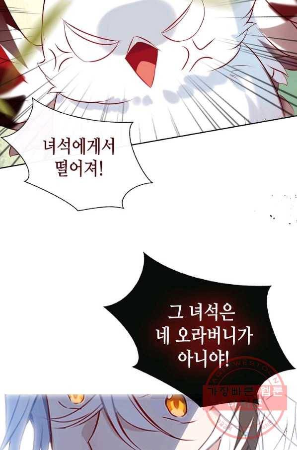 태자비는 미소년 게임이 하고 싶다 125화 53