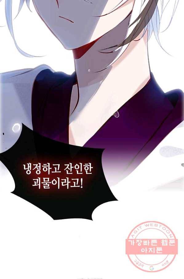 태자비는 미소년 게임이 하고 싶다 125화 54