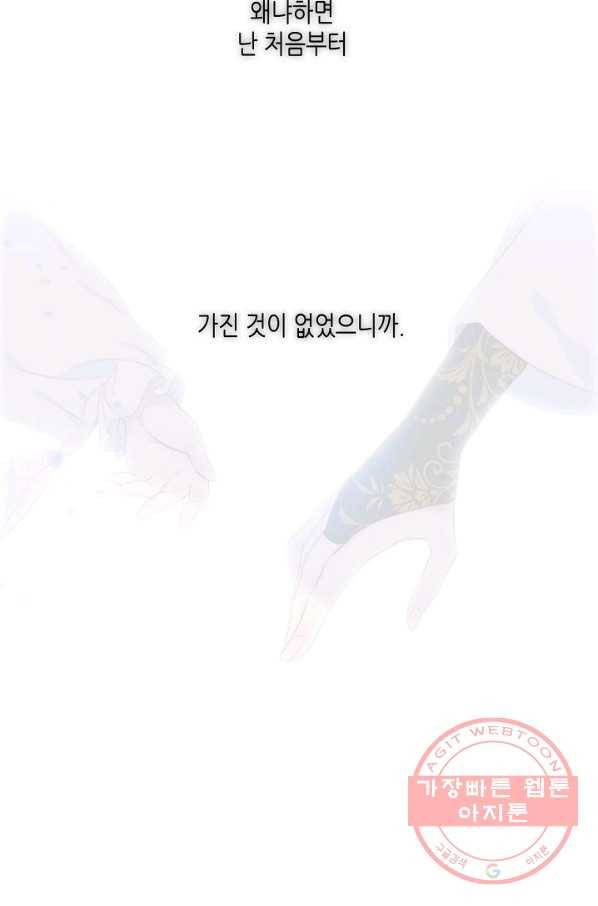 태자비는 미소년 게임이 하고 싶다 125화 55
