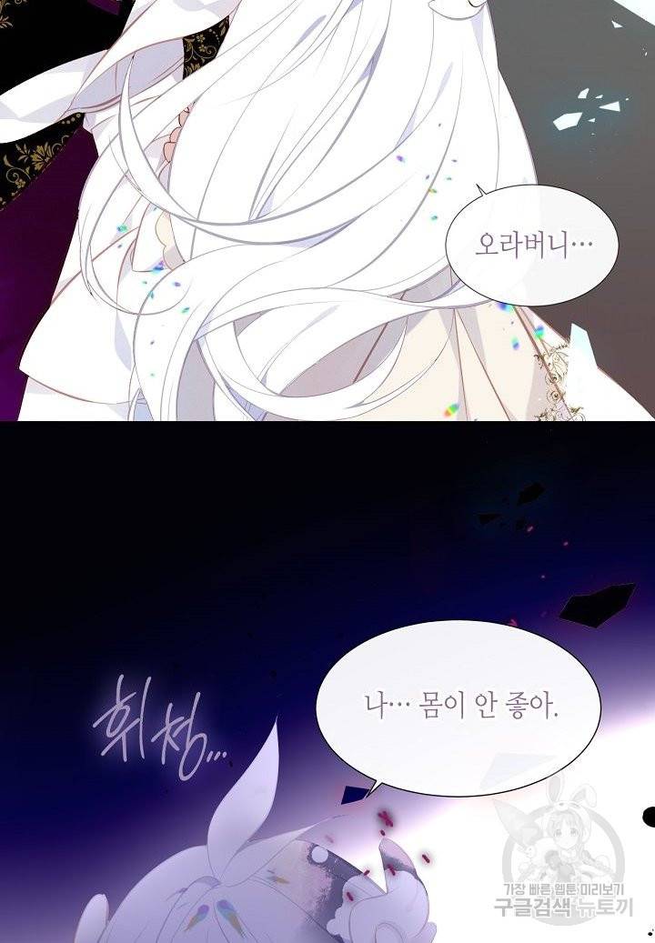 태자비는 미소년 게임이 하고 싶다 126화 4