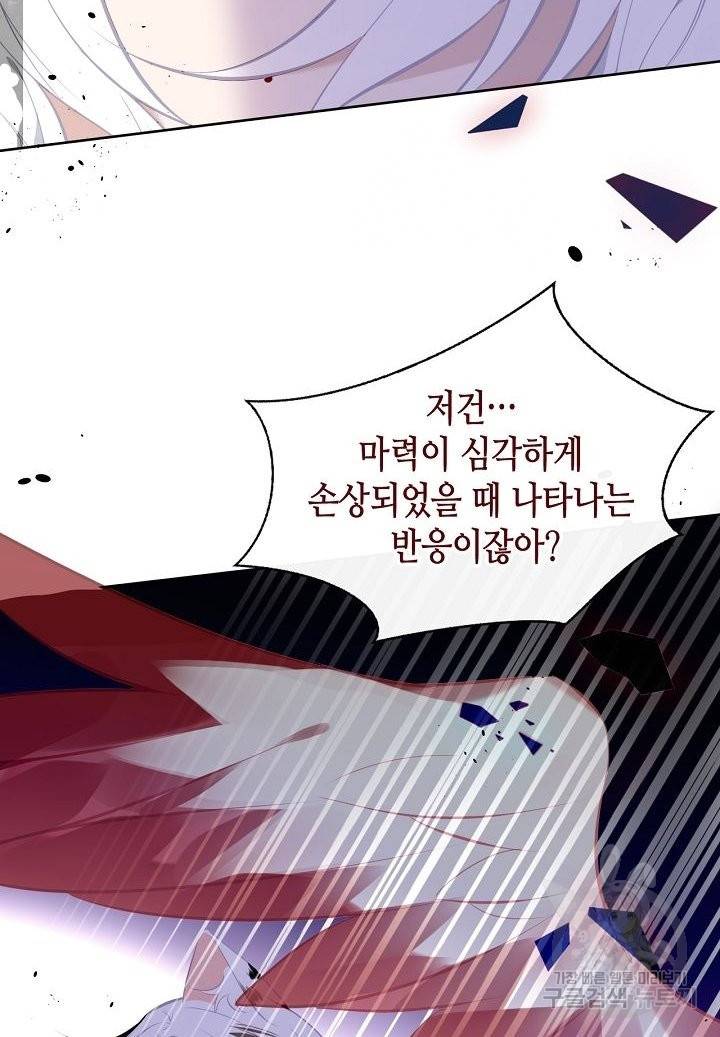 태자비는 미소년 게임이 하고 싶다 126화 6