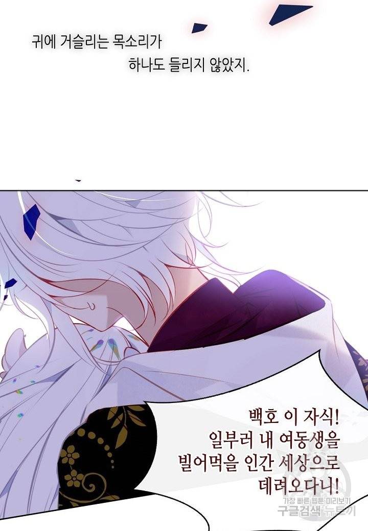 태자비는 미소년 게임이 하고 싶다 126화 8