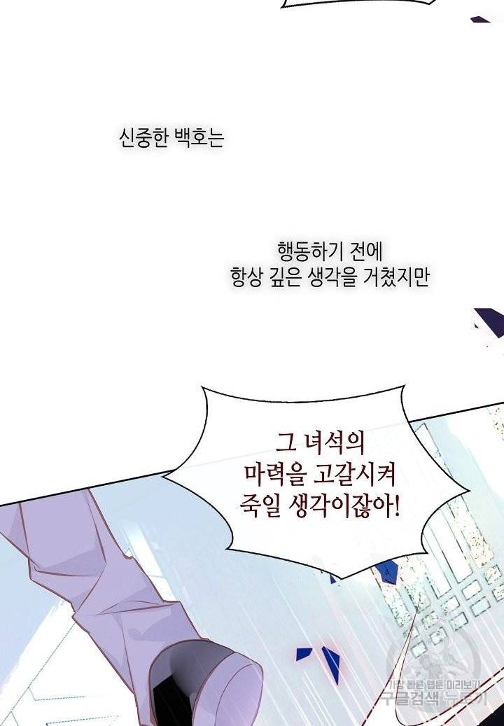 태자비는 미소년 게임이 하고 싶다 126화 9