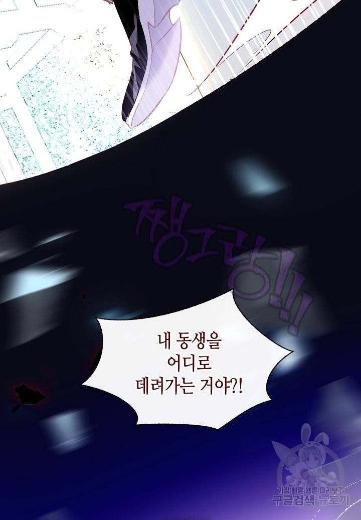 태자비는 미소년 게임이 하고 싶다 126화 10