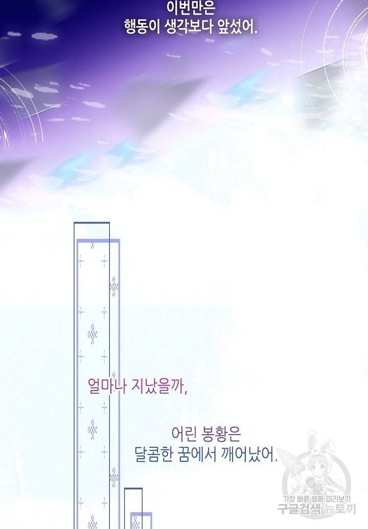 태자비는 미소년 게임이 하고 싶다 126화 11