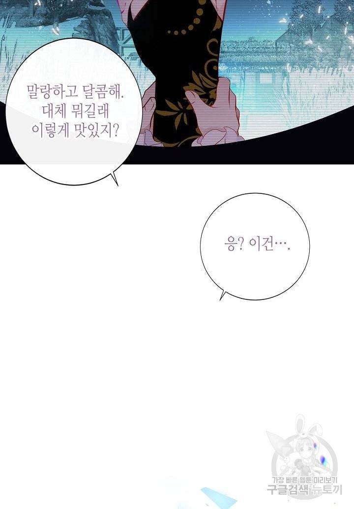 태자비는 미소년 게임이 하고 싶다 126화 14