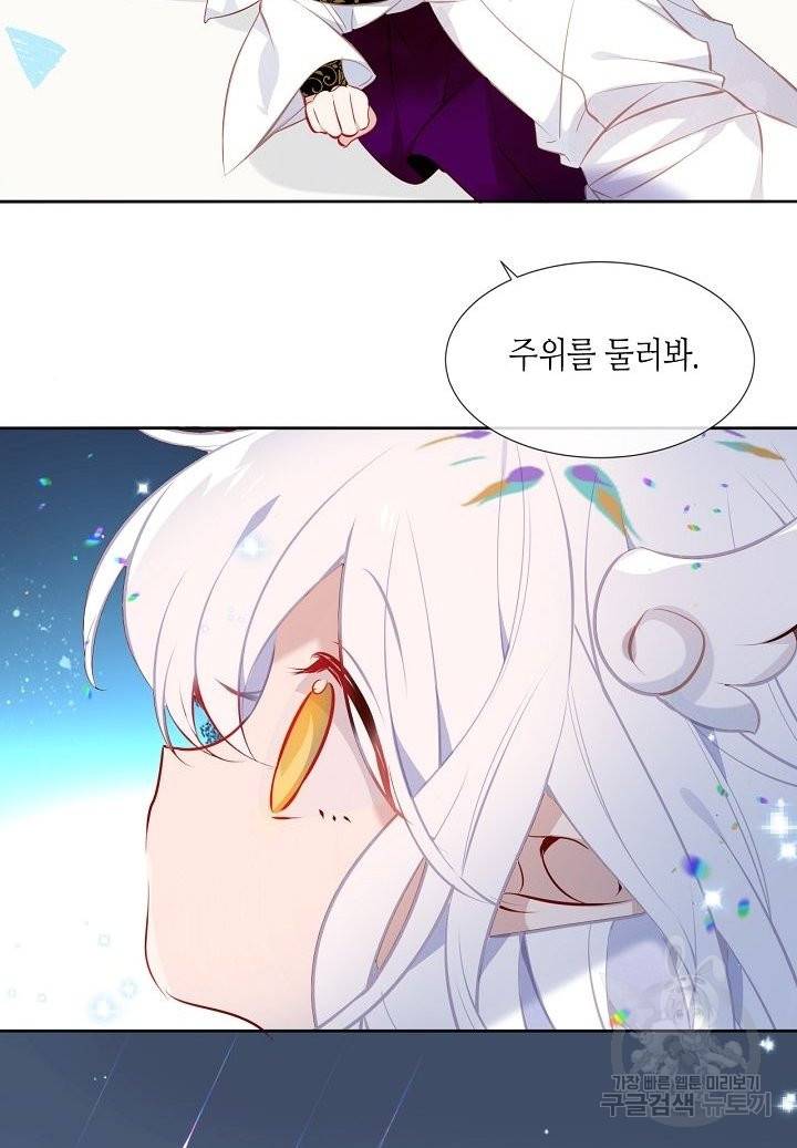 태자비는 미소년 게임이 하고 싶다 126화 18