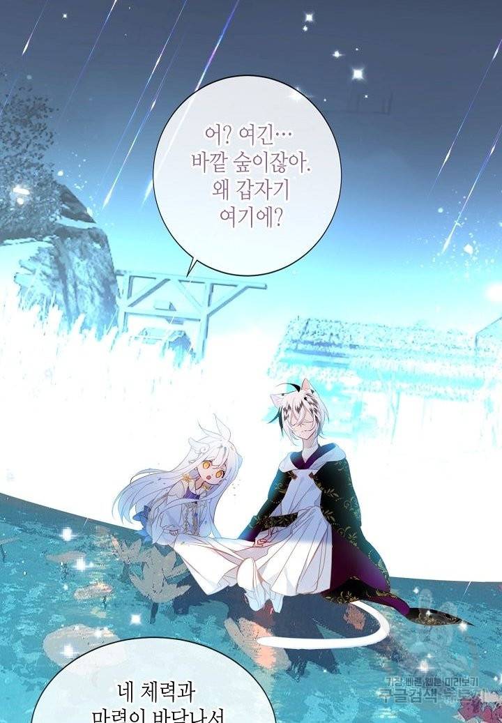 태자비는 미소년 게임이 하고 싶다 126화 19