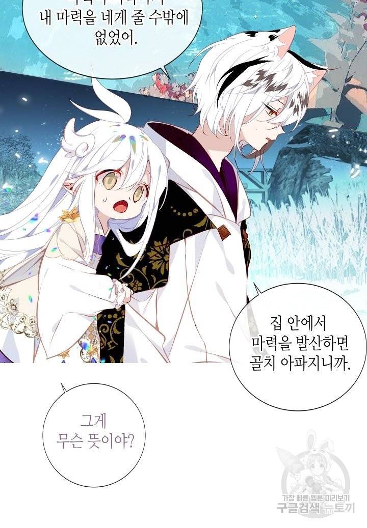 태자비는 미소년 게임이 하고 싶다 126화 20