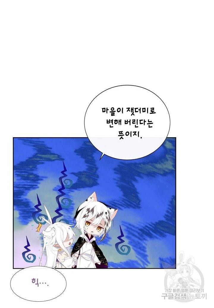 태자비는 미소년 게임이 하고 싶다 126화 21