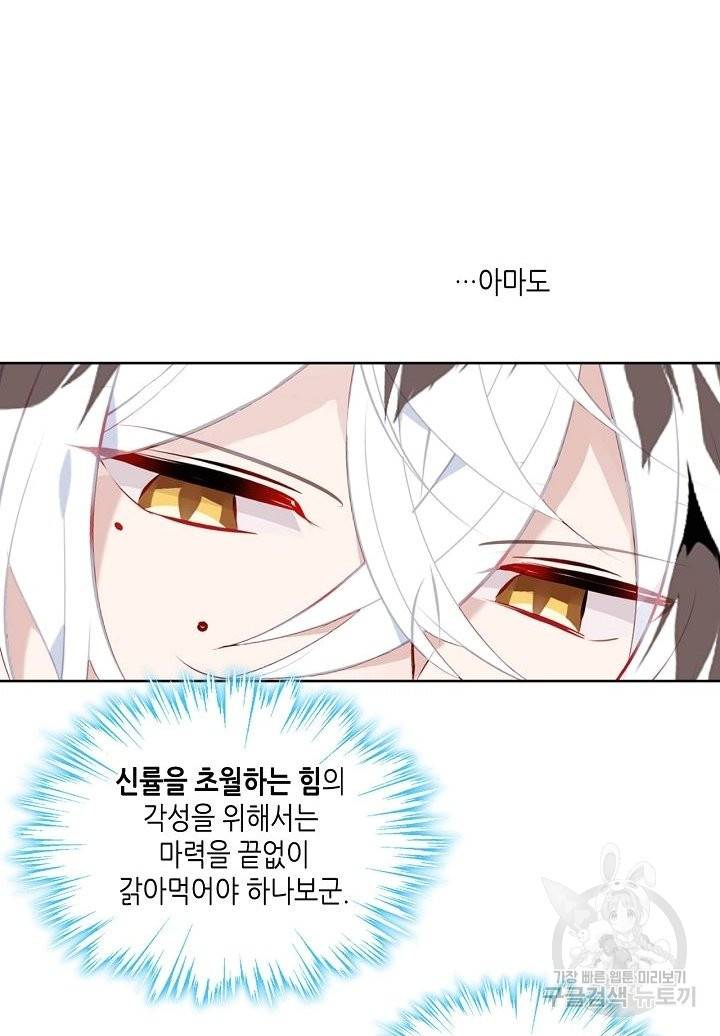 태자비는 미소년 게임이 하고 싶다 126화 22