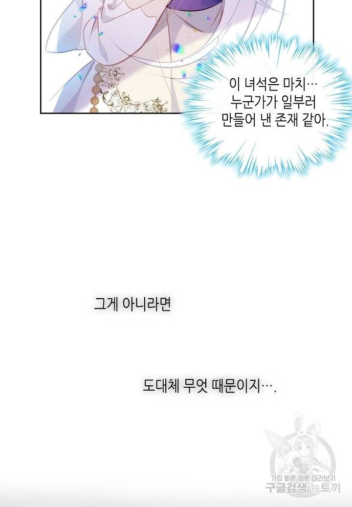 태자비는 미소년 게임이 하고 싶다 126화 24