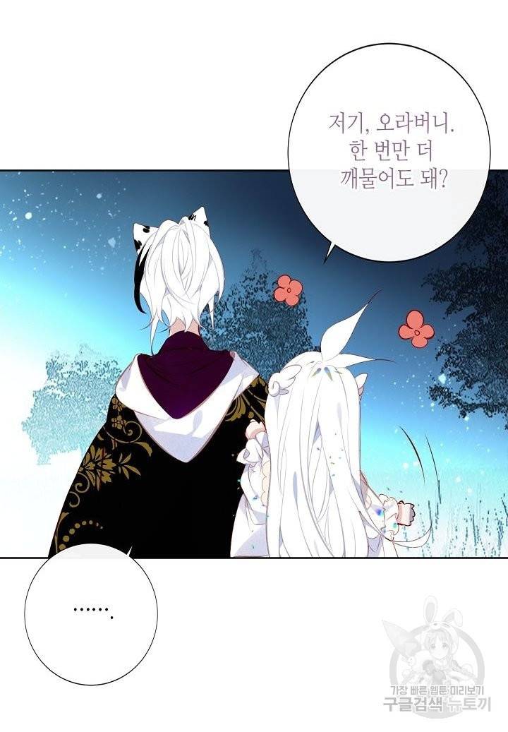 태자비는 미소년 게임이 하고 싶다 126화 27