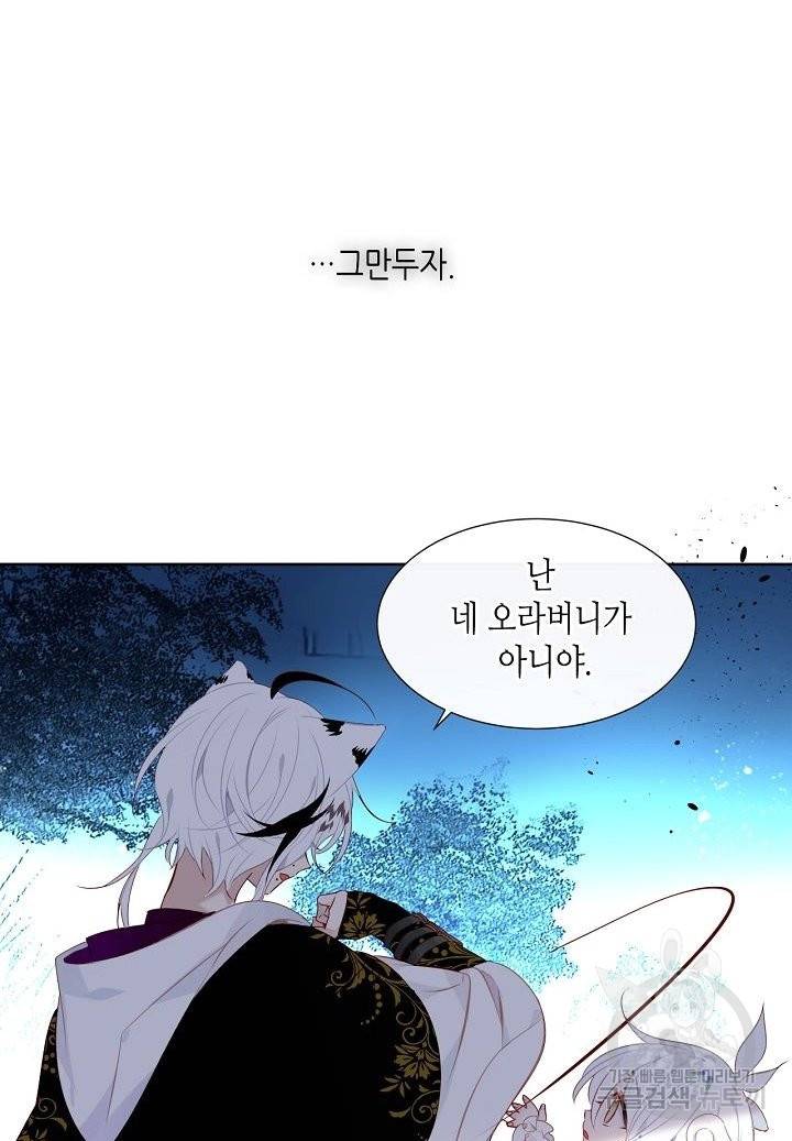 태자비는 미소년 게임이 하고 싶다 126화 28